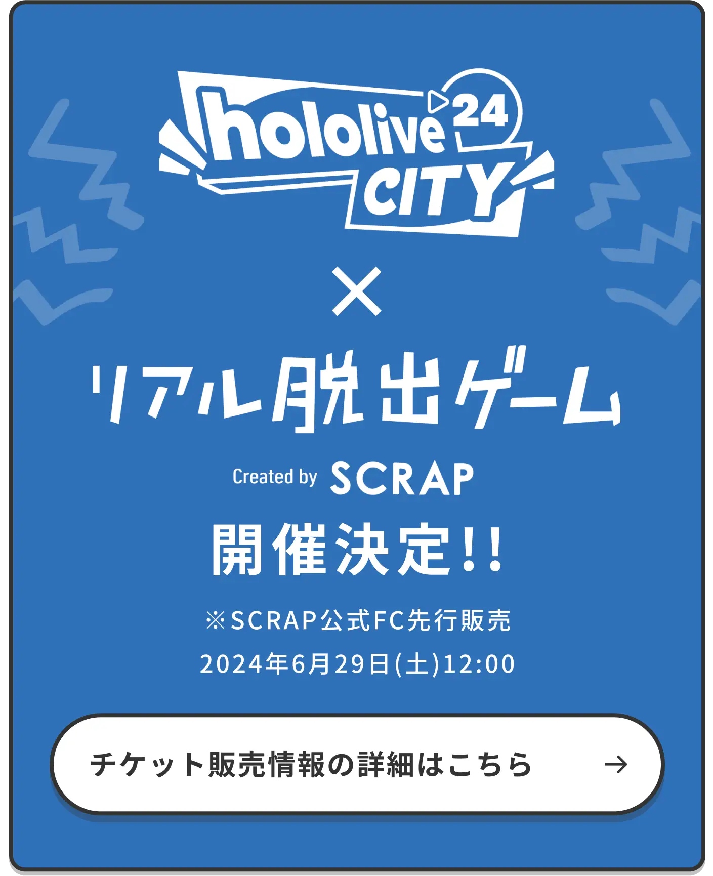 hololiveCITY24 x リアル脱出ゲーム Created by SCRAP