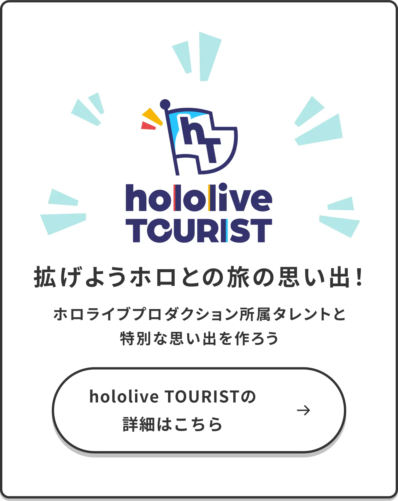 hololive TOURIST