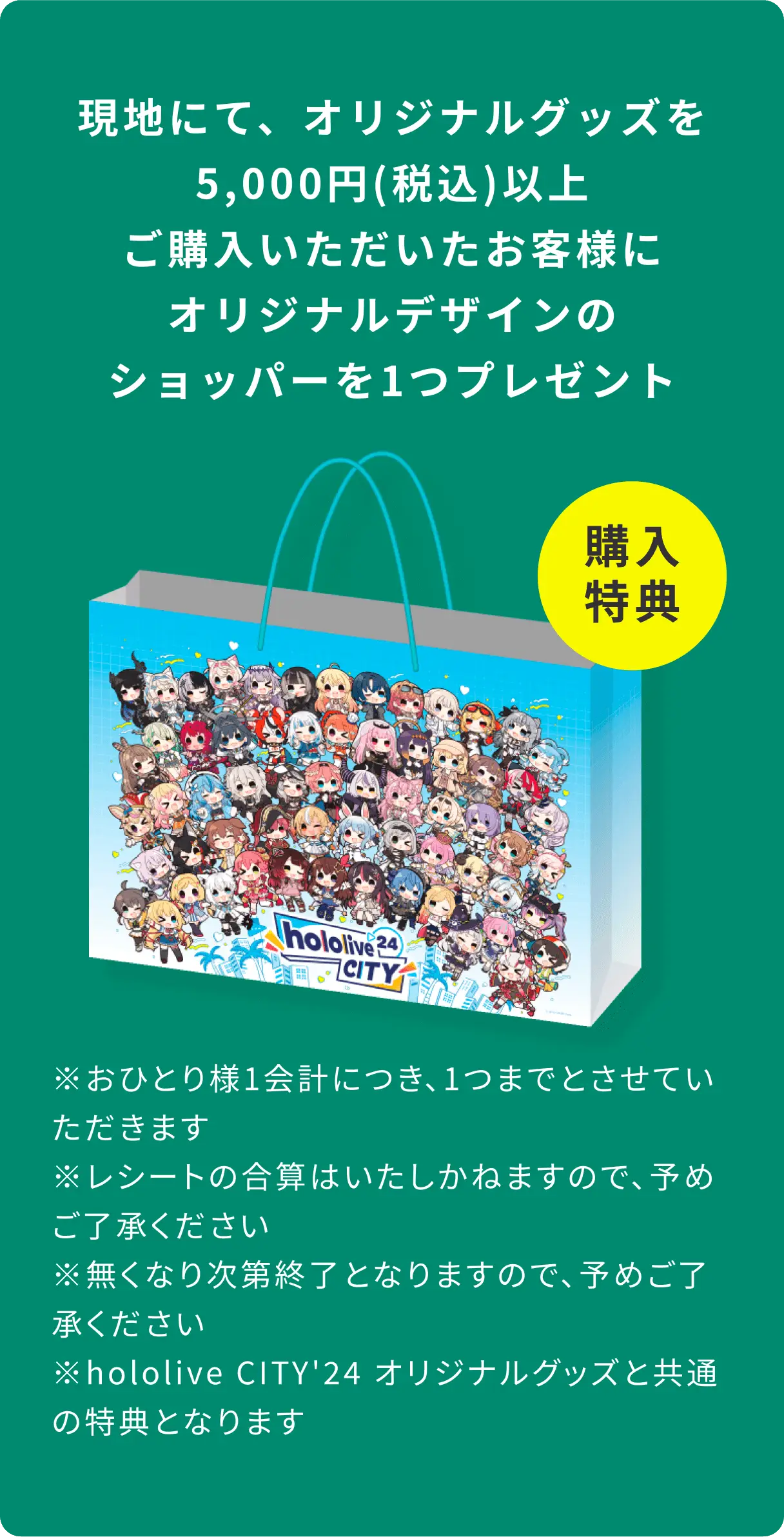 現地にて、オリジナルグッズを5,000円(税込)以上ご購入いただいたお客様にオリジナルデザインのショッパーを1つプレゼント